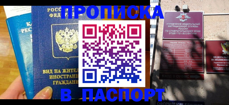 прописка регистрация в Междуреченске