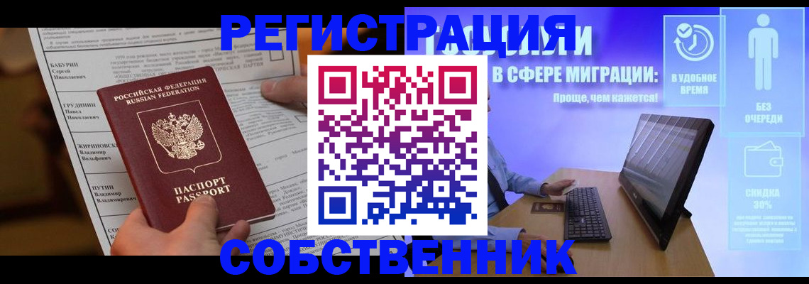 временная регистрация адрес в Междуреченске