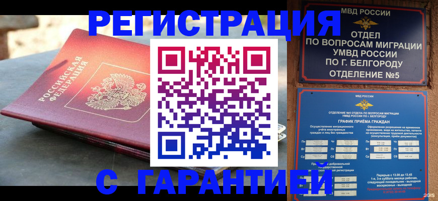 временная регистрация собственник в Междуреченске