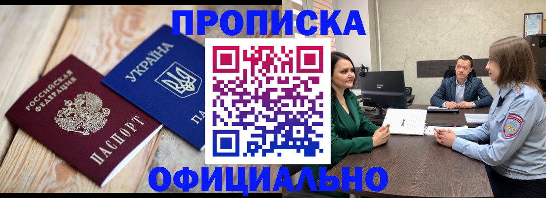 где прописаться в Междуреченске
