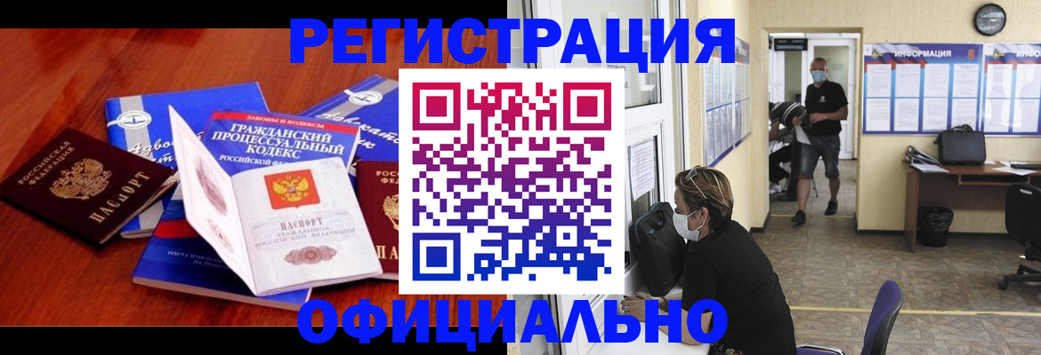 прописка штамп в Междуреченске