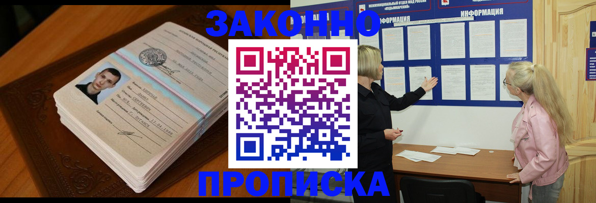 где прописаться в Междуреченске
